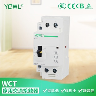 2NO 220V 2P带手动开关 YQWL万联充电桩用WCT家用交流接触器40A