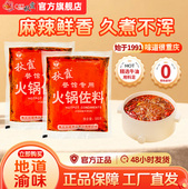 秋霞火锅底料重庆火锅店餐馆商用火锅佐料500g 冒菜麻辣烫串串香