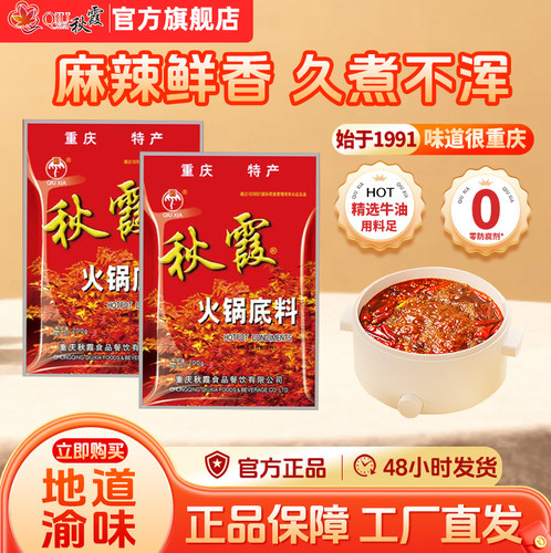 秋霞牛油火锅底料重庆四川特产