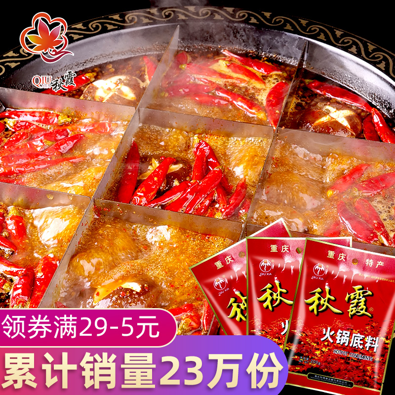 200g牛油重庆火锅底料秋霞