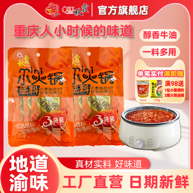 秋霞重庆火锅底料四川牛油麻辣烫