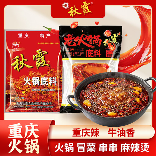 秋霞火锅底料重庆火锅底料麻辣组合重庆特产冒菜麻辣烫调味料