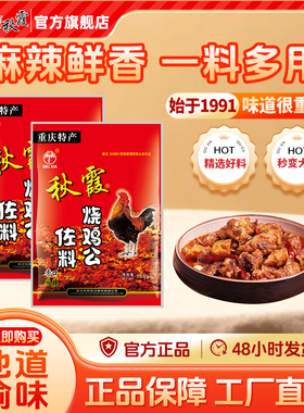 重庆烧鸡公调料150g 秋霞麻辣辣子鸡重庆鸡公煲调料酱料四川特产