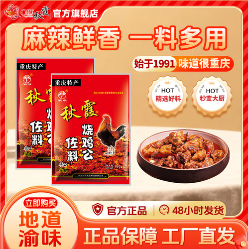 秋霞150g麻辣四川特产烧鸡公调料