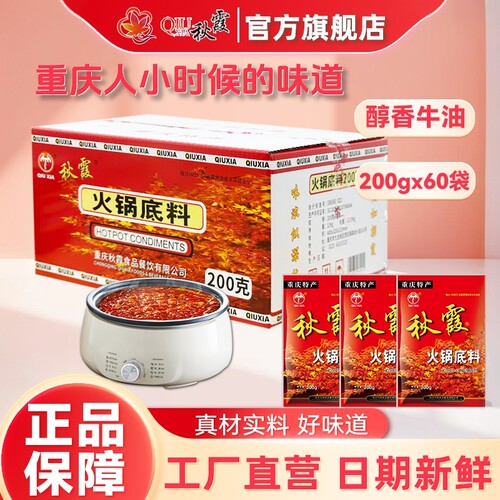 秋霞火锅底料200g12公斤一箱装