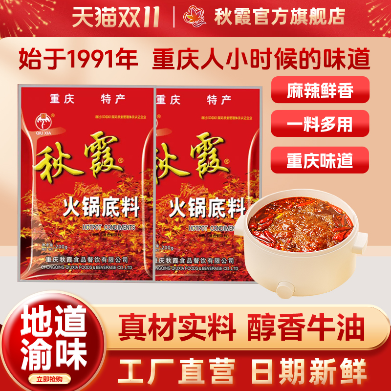 秋霞火锅底料200gx3袋