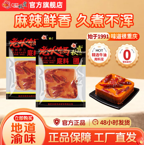 秋霞380g网红手工火锅底料