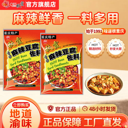 秋霞80g重庆麻婆豆腐川菜调料