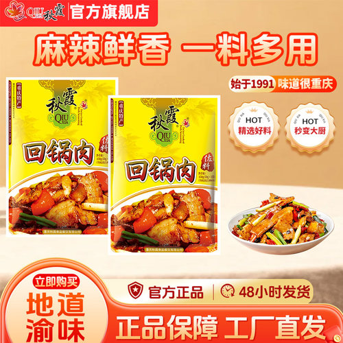 150g重庆川菜秋霞料理包回锅肉