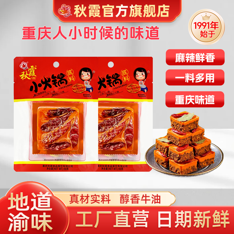 秋霞重庆火锅底料小火锅小包装