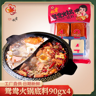 一人份 秋霞鸳鸯火锅底料90gX4小包装 宿舍单人小份火锅底料小包装