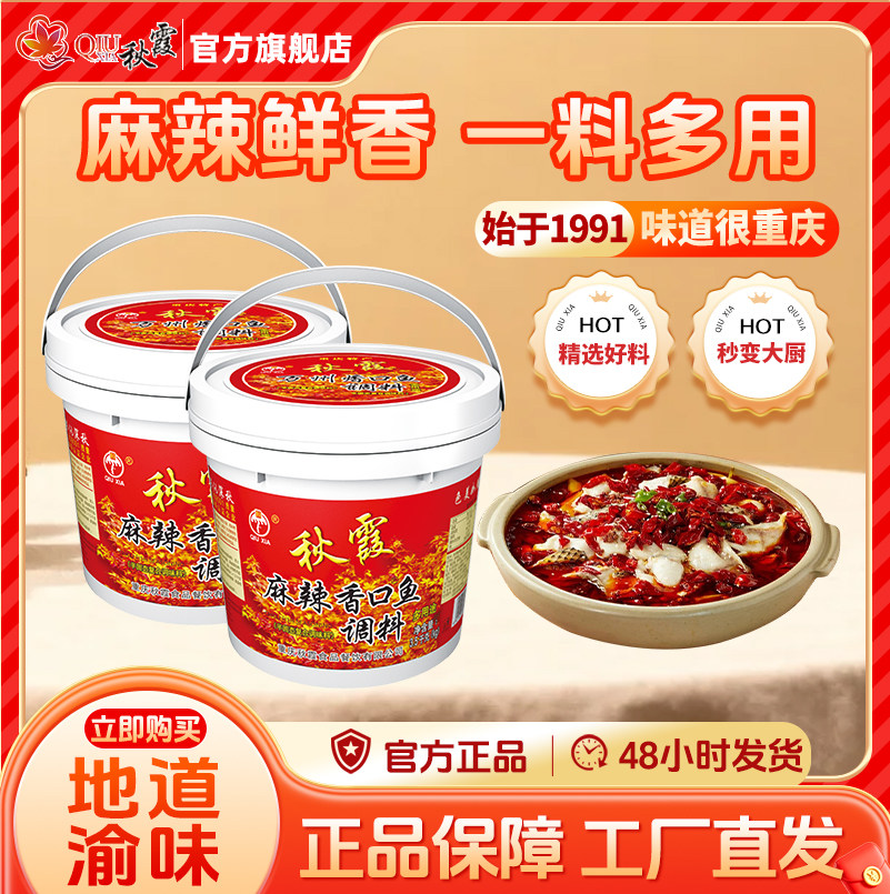 秋霞 麻辣香口鱼佐料3.5kg 水煮鱼调料 四川火锅鱼麻辣鱼调料桶装