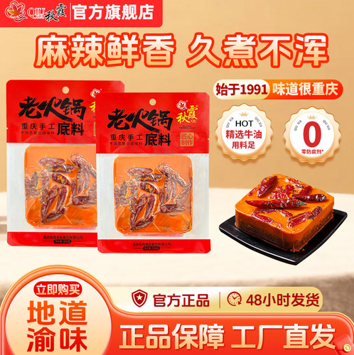 秋霞火锅底料200g地道重庆特产