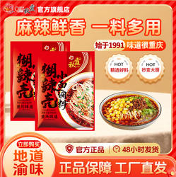 重庆小面调料50gX3袋装秋霞糊辣壳调料方便面条煮面料包佐料小包