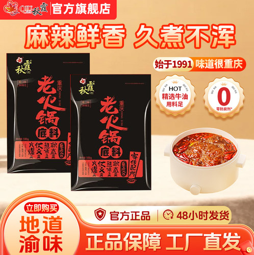 秋霞火锅料重庆麻辣牛油串串香