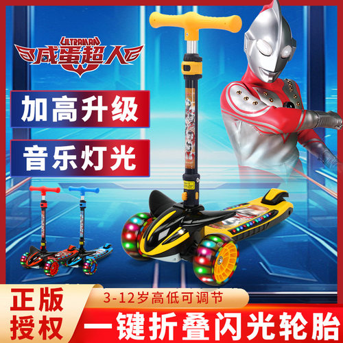 奥特曼2-12岁滑板车闪光音乐男