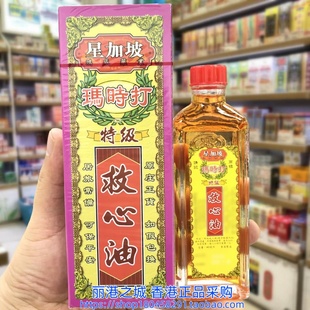 香港进口星加坡玛时打特级救心油40ml
