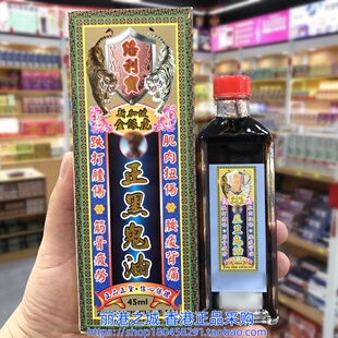 香港进口星加坡金银虎络利宝正黑鬼油45ML