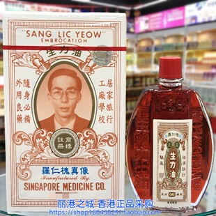 香港进口星洲罗仁槐正庄生力油25ml