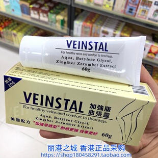 香港进口美国veinstal曲张灵60g减轻腿部 消除疲劳孕妇适用