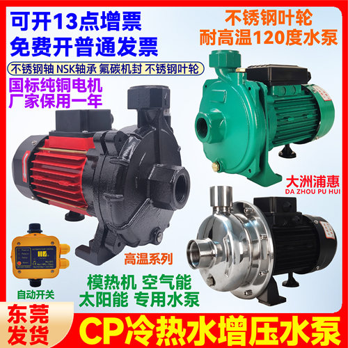 大洲浦惠cp系列水泵耐高温