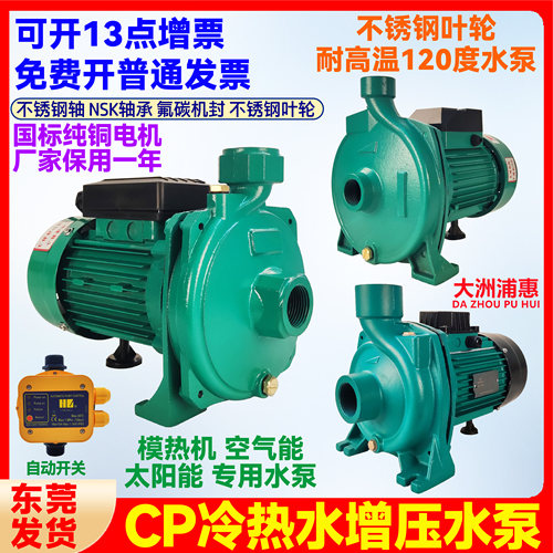 大洲浦惠铸铁cp系列水泵耐高温