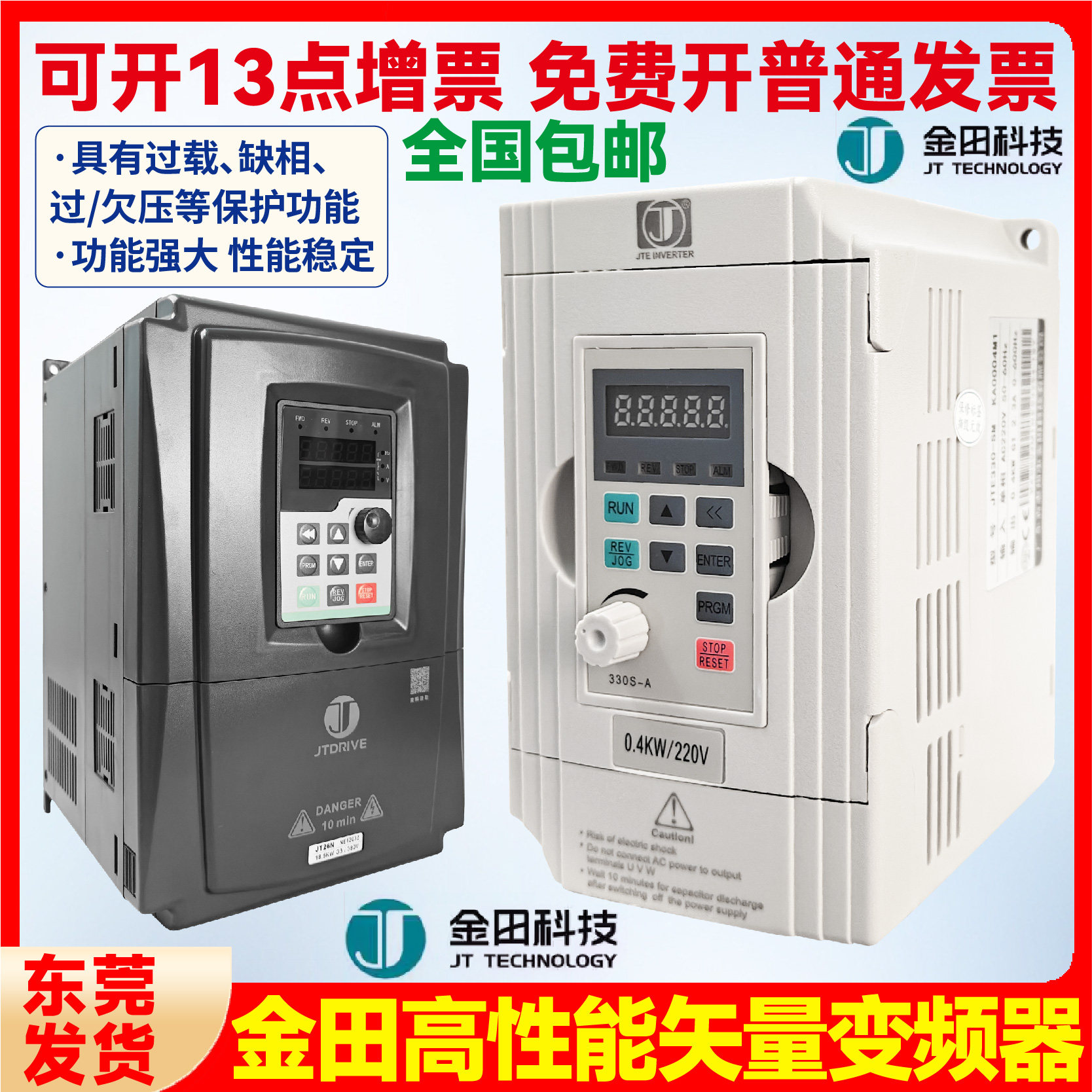 金田高性能矢量变频器