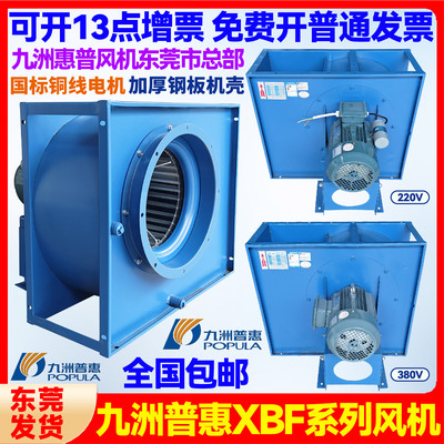 离心风机强力通风机XBF九洲普惠