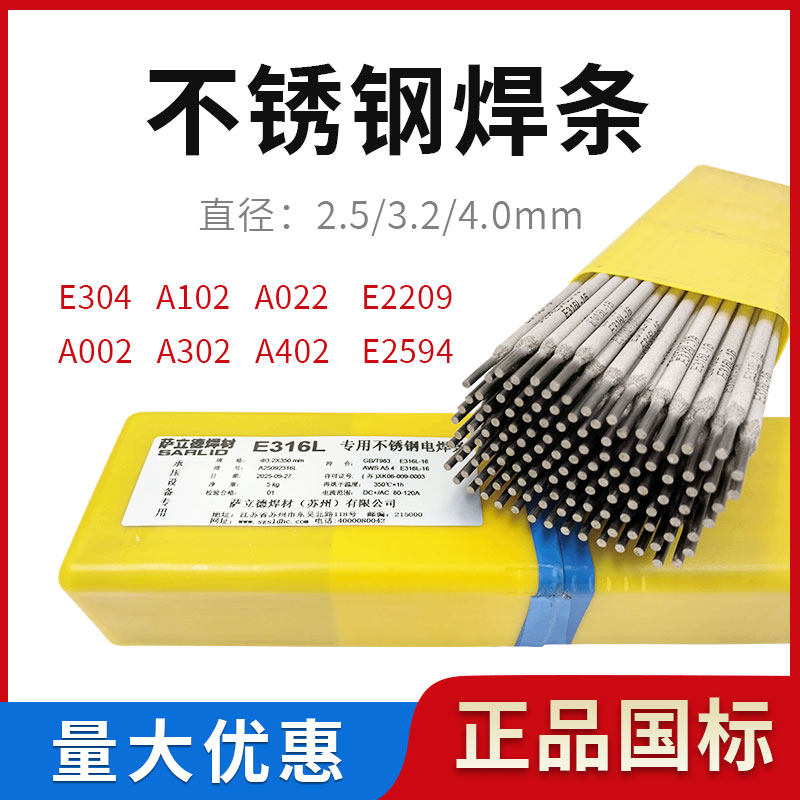 不锈钢焊条型号齐全正品保证