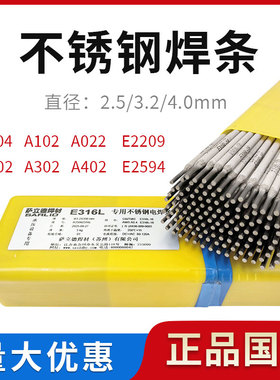 304不锈钢电焊条308 309 316L 310 A102 A302 A022 A402国标厂家