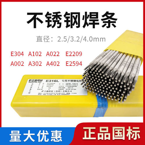 不锈钢焊条型号齐全正品保证