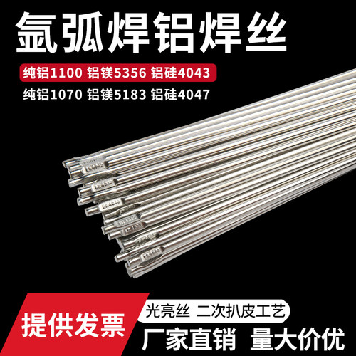铝合金焊丝纯铝铝镁铝硅氩弧焊丝
