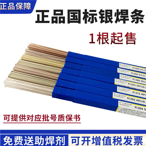 萨立德银焊条银磷铜型号齐全