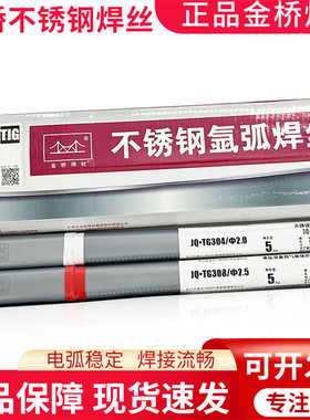 天津金桥JQ.TG304不锈钢焊丝308 309L 316L 310 2209白钢氩弧焊丝