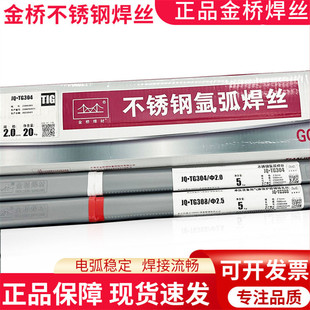 天津金桥JQ.TG304不锈钢焊丝308 309L 316L 310 2209白钢氩弧焊丝
