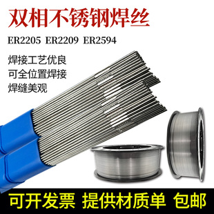 氩弧气保焊丝 E2594双相不锈钢焊丝 双相不锈钢焊条 2209 ER2205