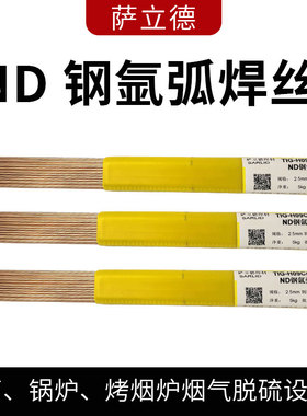 ND钢焊丝烟囱锅炉管道耐硫酸耐腐蚀合金钢H09CrCuSb氩弧焊条焊丝
