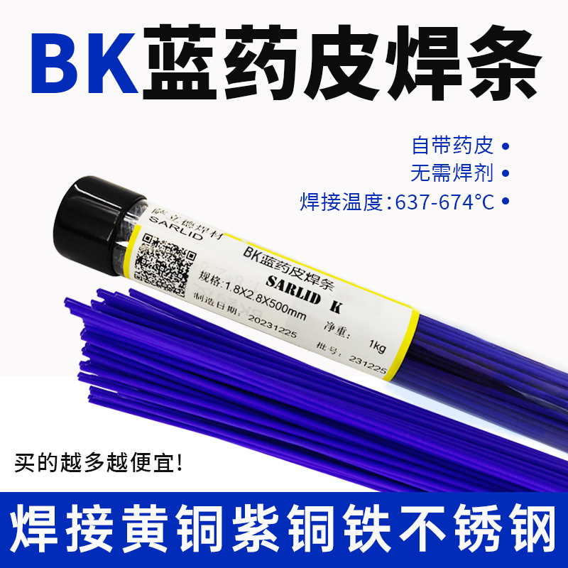 黄紫铜不锈钢冰箱空调管焊条