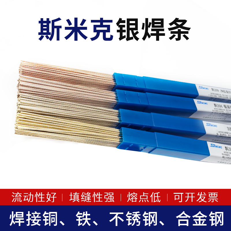 铜管焊条L201L209L205L204低银焊条2%5%15%银焊丝制冷电机铜焊条