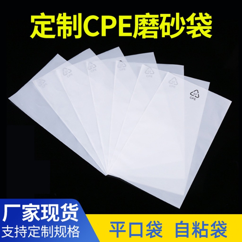 cpe磨砂袋半透明平口袋自粘袋手机电子产品环保袋塑料包装袋定制