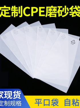 cpe磨砂袋半透明平口袋自粘袋手机电子产品环保袋塑料包装袋定制