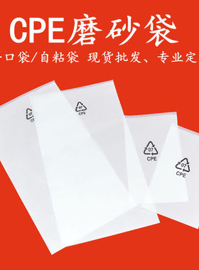 cpe磨砂平口袋磨砂袋环保
