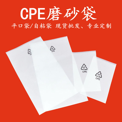 cpe磨砂平口袋磨砂袋环保