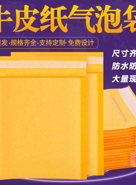 牛皮纸气泡黄色加厚防震快递打包
