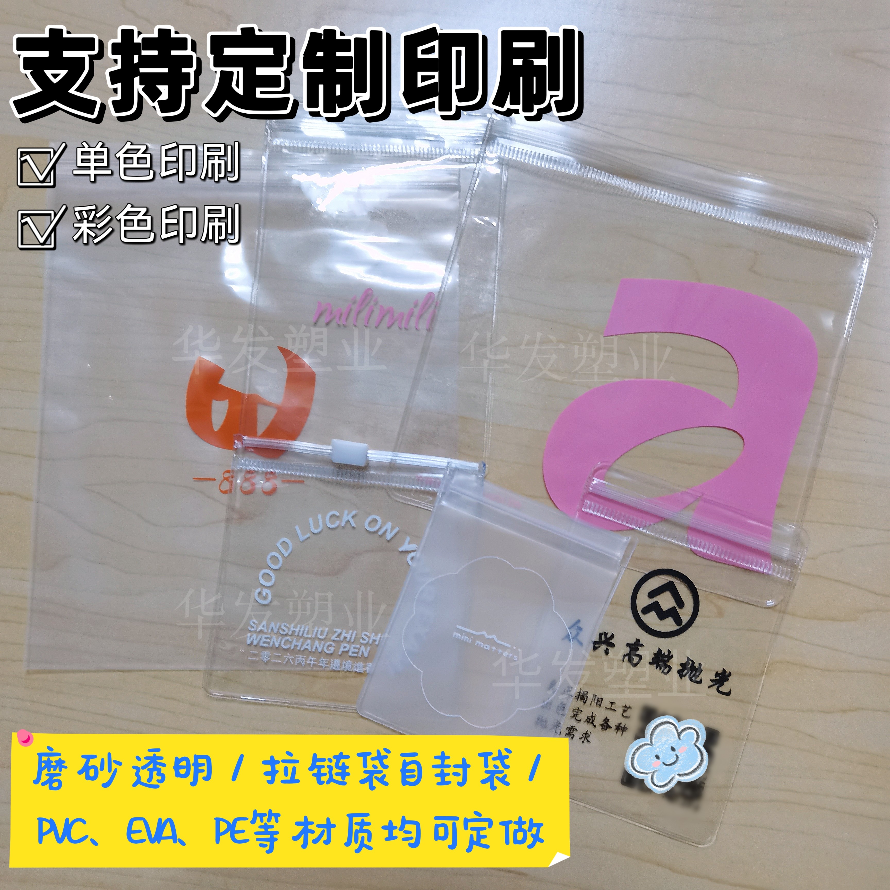 袋子印刷logo透明自封袋PVC珠宝袋密封口袋EVA磨砂拉链袋彩色印刷