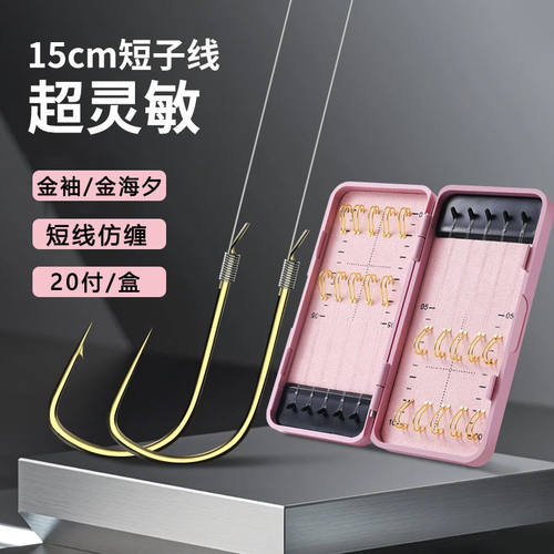 15cm超短子线双钩正品绑好成品鱼钩套装金袖金海夕野钓专用鲫鱼钩