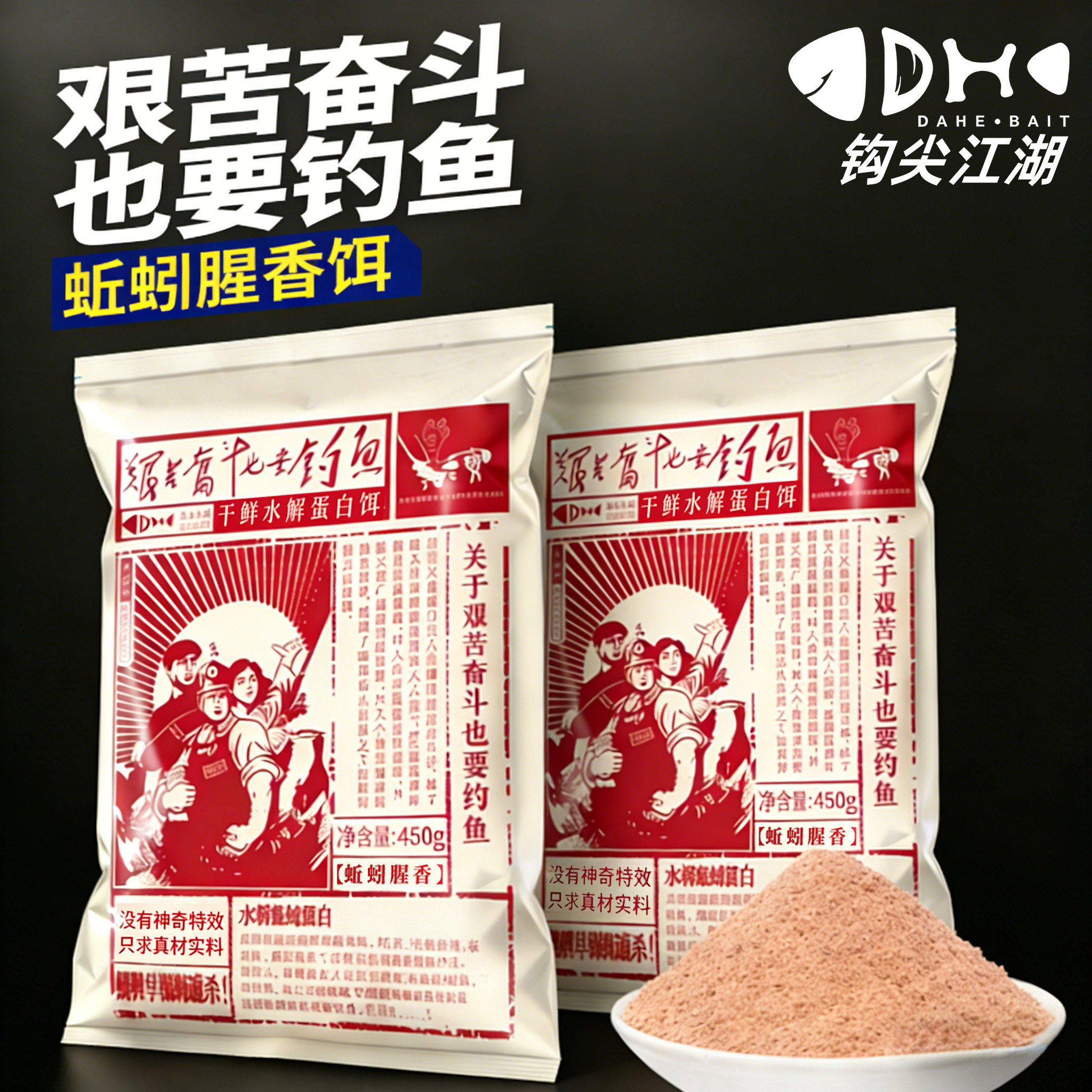 钩尖江湖艰苦奋斗水解蚯蚓钓鱼饵