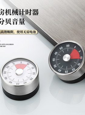 机械定时器厨房计时器儿童自律学习作业提醒器磁吸式烹饪秒表闹钟