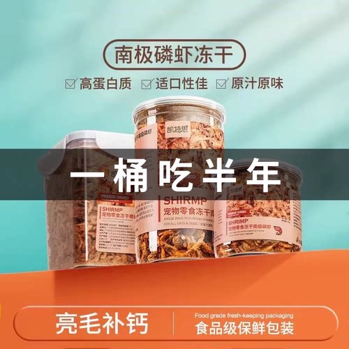 疯狂的主人冻干南极磷虾宠物零食无盐幼猫狗狗猫咪增肥发腮美毛
