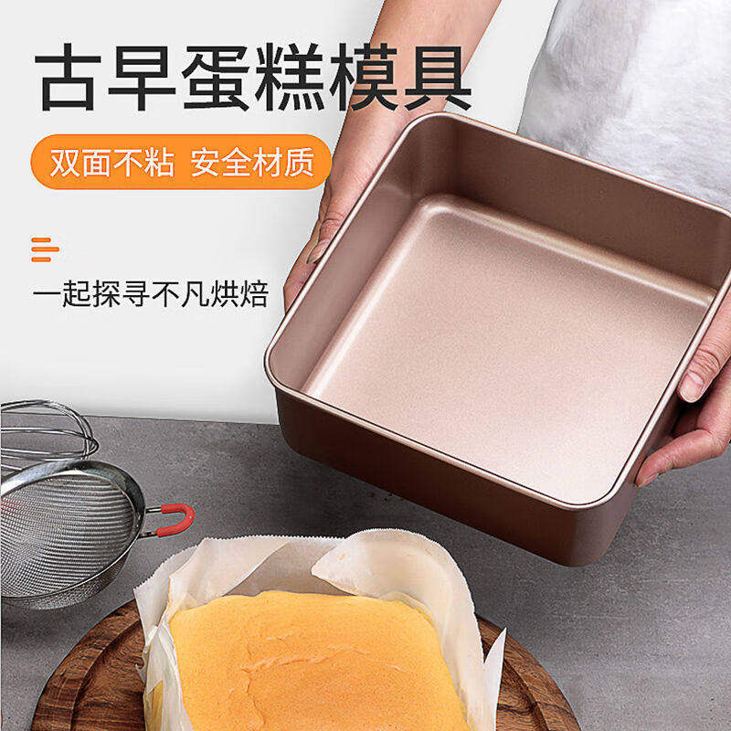 戚风蛋糕8寸方形模具烘培工具不沾烤盘古早蛋糕模具烤箱用
